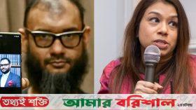 ব্যারিস্টার আরমানের স্ত্রীকে হেনস্তা করিয়েছিলেন টিউলিপ সিদ্দিক