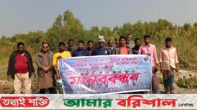 বিহঙ্গ দ্বীপসহ উপকূল সুরক্ষার দাবিতে মানববন্ধন