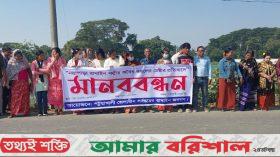 কুয়াকাটায় বসত বাড়ি দখলের প্রতিবাদে রাখাইনদের মানববন্ধন