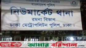 ছাত্রদল নেতাকে ছিনিয়ে নিতে নিউমার্কেট থানায় হামলা, এসিসহ আহত ৫