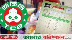 বরিশাল সিটি করপোরেশনে টিসিবির ৬০ হাজার কার্ড বাতিল