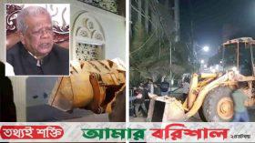 আমির হোসেন আমুর বরিশালের বাড়ি ভাঙল জনতা