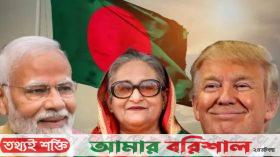 হাটে মোদি-হাসিনার হাঁড়ি ভেঙে দিলেন ট্রাম্প!