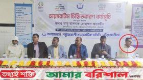 আ.লীগ নেতাকে পাশে বসিয়ে জেলা প্রশাসকের ডায়াবেটিস চিহ্নিতকরণ সভা