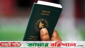 পাসপোর্টে পুলিশ ভেরিফিকেশন বাতিল করে প্রজ্ঞাপন
