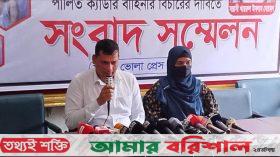 ভোলার চরফ্যাশনের ব্যবসায়ী সুজনের উপর হামলার প্রতিবাদে সংবাদ সম্মেলন 