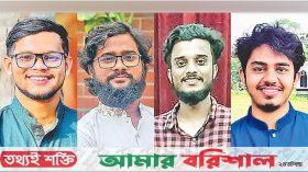 নতুন ছাত্রসংগঠনের নাম ‘বিপ্লবী ছাত্রশক্তি’, নেতৃত্বে সাবেক সমন্বয়করা
