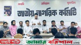 নতুন দলের নাম ‘জাতীয় নাগরিক পার্টি’