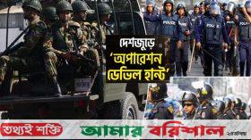 ১৫ দিনে সারাদেশ গ্রেফতার ৮০৭৯