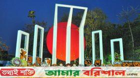 আজ মহান ভাষা শহীদ ও আন্তর্জাতিক মাতৃভাষা দিবস