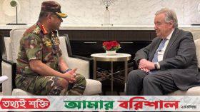 জাতিসংঘের মহাসচিবের সঙ্গে সেনাপ্রধানের সাক্ষাৎ