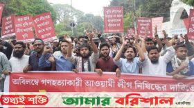 ‘আমার সোনার বাংলায় আওয়ামী লীগের ঠাঁই নাই’