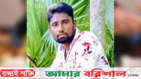 বরগুনায় শ্রমিক দল নেতা সোহেল বহিষ্কার