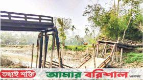 বরগুনায় আ.লীগ নেতার ঠিকাদারিতে ২১ সেতু, আট মাসেই ভেঙেছে ১০টি