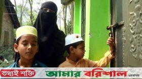 ঝালকাঠিতে টাকার জন্য স্ত্রী-সন্তানকে বের করে দিলেন স্বামী