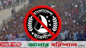 তালিকা হচ্ছে ছাত্রলীগের নেতাকর্মীদের