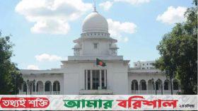 বরগুনায় ধর্ষণের শিকার শিশুর পরিবারকে নিরাপত্তা দিতে হাইকোর্টের নির্দেশ