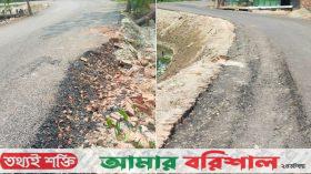 বাউফলে নির্মাণের একদিন পরেই সড়কে ধস