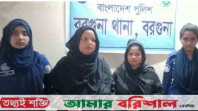 বরগুনায় আসামি ছিনিয়ে নিতে গিয়ে মহিলা দলের নেত্রী গ্রেপ্তার