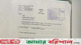 ‘আওয়ামী লিগ’ নামে নিবন্ধন চেয়ে নতুন দলের আবেদন