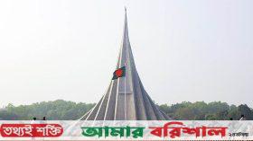 আজ মহান স্বাধীনতা ও জাতীয় দিবস