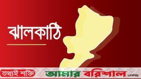 ঝালকাঠিতে নৌকাডুবিতে নিখোঁজের ৩ দিন পর শিশুর মরদেহ উদ্ধার