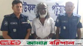 বাউফলে চতুর্থ শ্রেণির শিক্ষার্থীকে ধর্ষণ, বৃদ্ধ গ্রেপ্তার