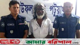 বাউফলে চতুর্থ শ্রেণির শিক্ষার্থীকে ধর্ষণ করায় লম্পট বৃদ্ধ গ্রেপ্তার