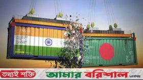 ভারতের নিষেধাজ্ঞায় বেনাপোলে আটকা পড়েছে বাংলাদেশি পণ্য