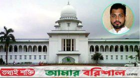 ইশরাককে শপথ পড়াতে বাধা নেই : হাইকোর্ট