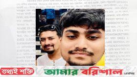 বরিশালে ছাত্র আন্দোলনের সাবেক নেতার বিরুদ্ধে মামলা