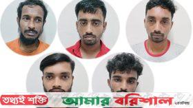 বরিশালে ১৬২ পিস ইয়াবাসহ পাঁচ যুবক আটক