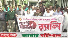 জুলাই পুনর্জাগরণ উপলক্ষ্যে শেবাচিমে র‌্যালি ও রক্তদান