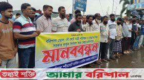 বরিশালে স্পিডবোট বন্ধ রেখে ধর্মঘট ও মানববন্ধন