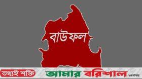 বাউফলে এলজিইডি আফিসে সংঘর্ষ; আহত ৪ জন