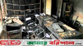 বরগুনায় নির্বাচন অফিসে আগুন, নথিপত্র পুড়ে ছাই