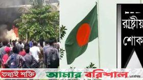বিমান দুর্ঘটনা :সারাদেশে পালিত হচ্ছে রাষ্ট্রীয় শোক