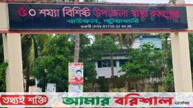 বাউফল হাসপাতালে রোগীদের চিকিৎসা দেন মালি !