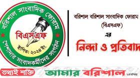 সাংবাদিক আক্তার ফারুক শাহিনের বিরুদ্ধে মামলা ॥ বিএসএফ’র তীব্র নিন্দা ও প্রতিবাদ