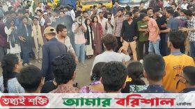 বরিশাল-ঢাকা মহাসড়ক অবরোধ করে শিক্ষার্থীদের বিক্ষোভ