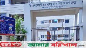 নামে ‘মা ও শিশু কল্যাণ কেন্দ্র’, কাজে নেই!