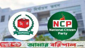 নিবন্ধন পেতে প্রাথমিক বাছাইয়ে ‘ফেল’ এনসিপি