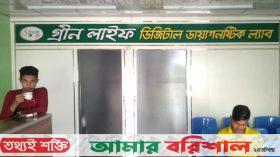 ডায়াগনস্টিক সেন্টারে ভুল রিপোর্টে সুস্থ মানুষের জটিল রোগ!