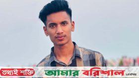 বাউফলে নিখোঁজ জেলের দুই দিন পড়ে লাশ উদ্ধার