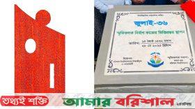 বরিশাল বিশ্ববিদ্যালয়ে ভিত্তিপ্রস্তরেই থমকে আছে ‘জুলাই ৩৬ স্মৃতিফলক’ নির্মাণ