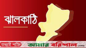 ঝালকাঠিতে নয় বছরের শিশুকে ধর্ষণের অভিযোগে তরুণ গ্রেপ্তার