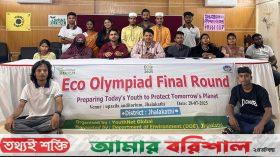 ঝালকাঠিতে ইকো অলিম্পিয়াড’র সফল ফাইনাল রাউন্ড সম্পন্ন