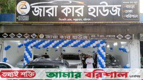 বরিশালে সেকেন্ড হ্যান্ড গাড়ির শোরুম উদ্বোধন