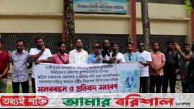 সাংবাদিক তুহিন হত্যাকান্ডে বিচারের দাবিতে হিজলায় সাংবাদিকদের মানববন্ধন