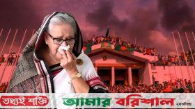 ‘পালাব না’ বলেও আজকের দিনেই পালিয়ে গিয়েছিলেন শেখ হাসিনা